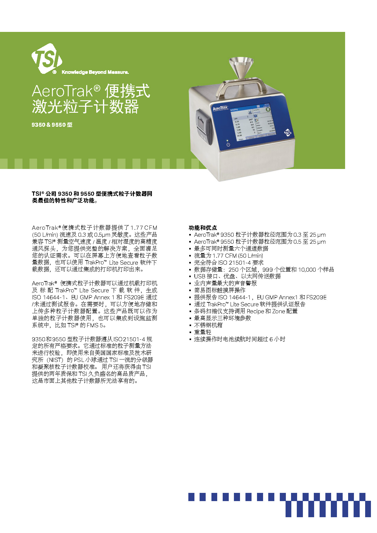AeroTrak-Portable-9350-9550_CN_5002859_RevR_Web_unlocked_頁面_1.jpg